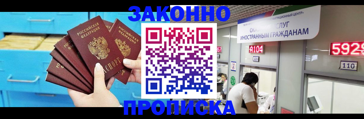 прописка 2025 в Находке