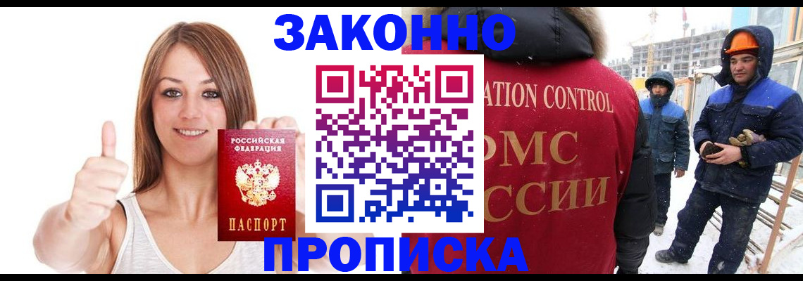 прописка ребенка в Находке