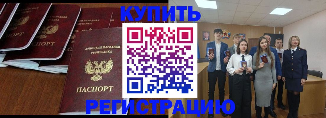 временная регистрация купить в Находке