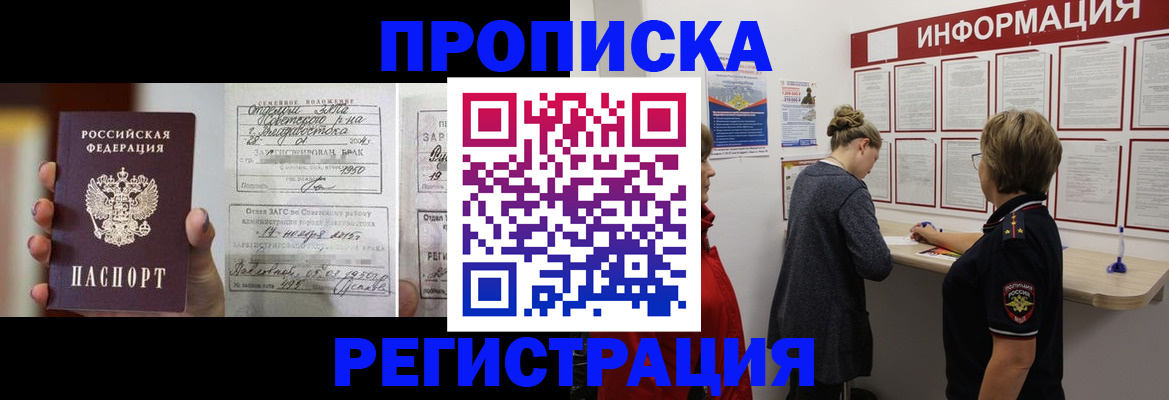 прописка поиск в Находке