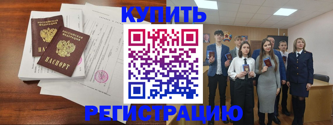 прописка регистрация в Находке