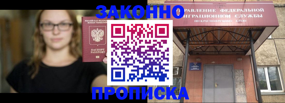 прописка законно в Находке