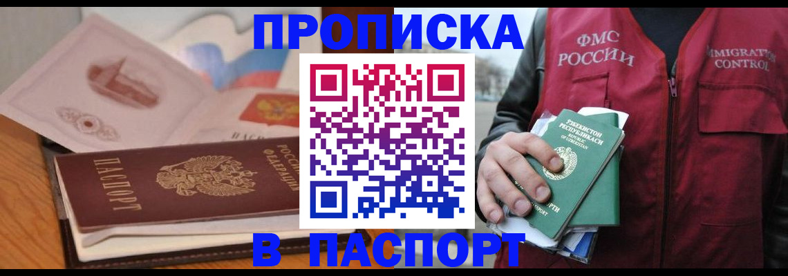 временная регистрация недорого в Находке