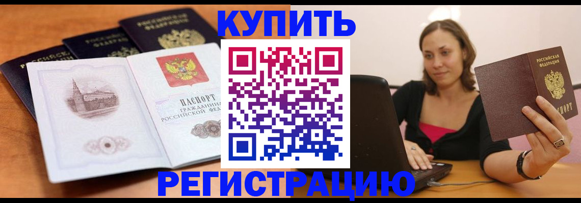 прописка от собственника в Находке