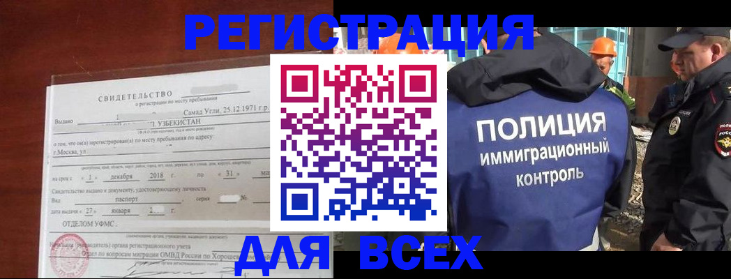 прописка для военкомата в Находке