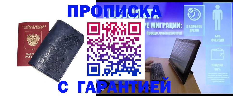 прописка поиск в Находке