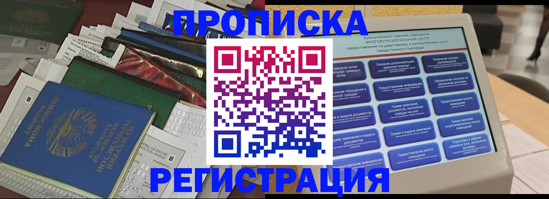 миграционный учет в Находке
