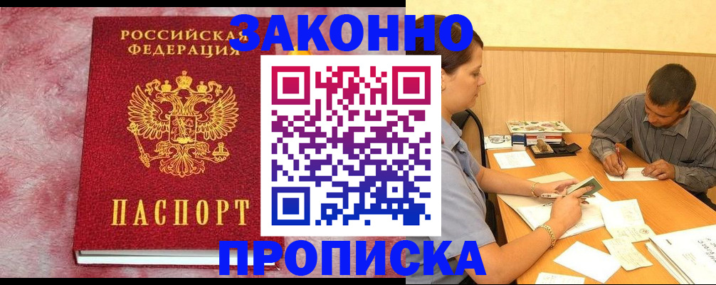 прописка гарантия в Находке