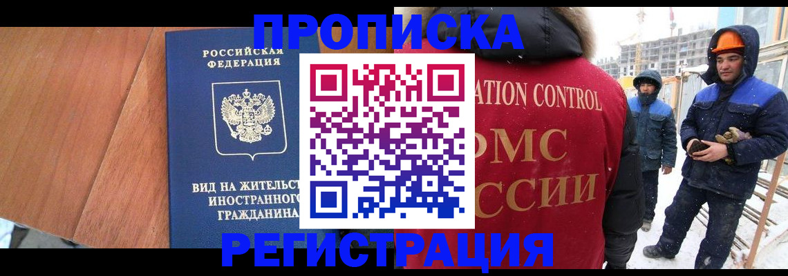прописка штамп в Находке